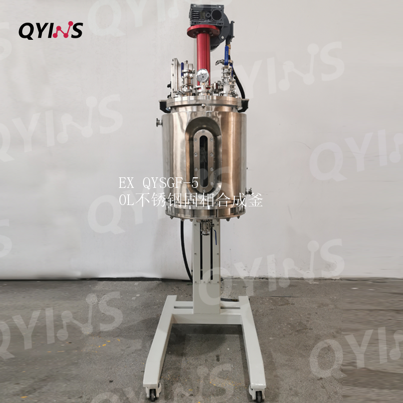 升降框架防爆50L不锈钢固相合成釜EX QYSGF-50L