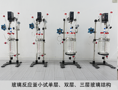 双层玻璃反应釜