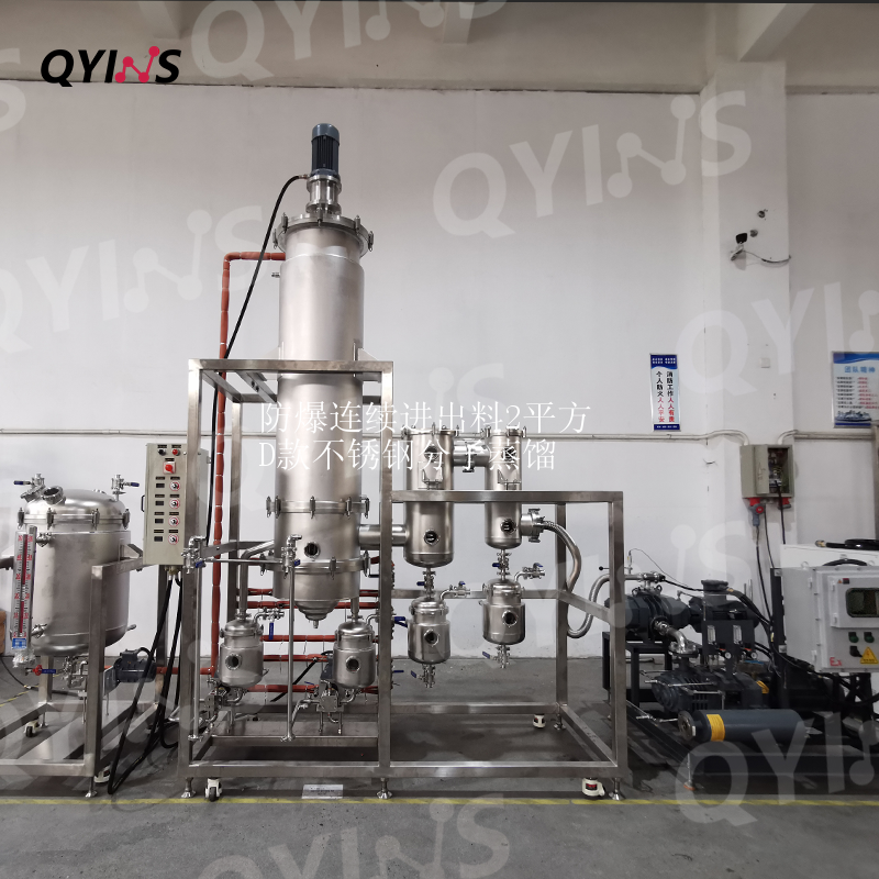 防爆连续进出料2平方D款不锈钢分子蒸馏