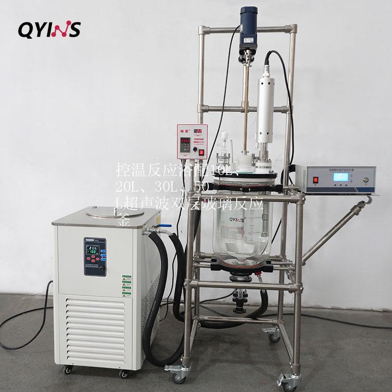 控温反应浴配10L、20L、30L、50L超声波双层玻璃反应釜