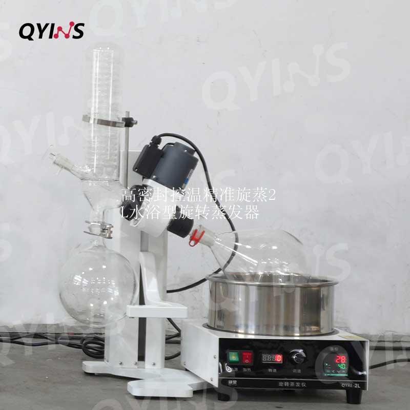 高密封控温精准旋蒸2L水浴型旋转蒸发器