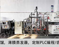 不锈钢薄膜蒸发器