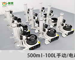 手动旋转蒸发仪