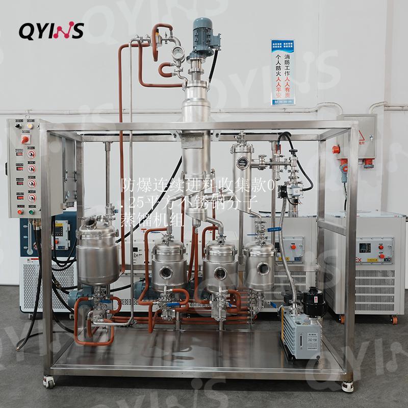 防爆连续进料收集款0.25平方不锈钢分子蒸馏机组