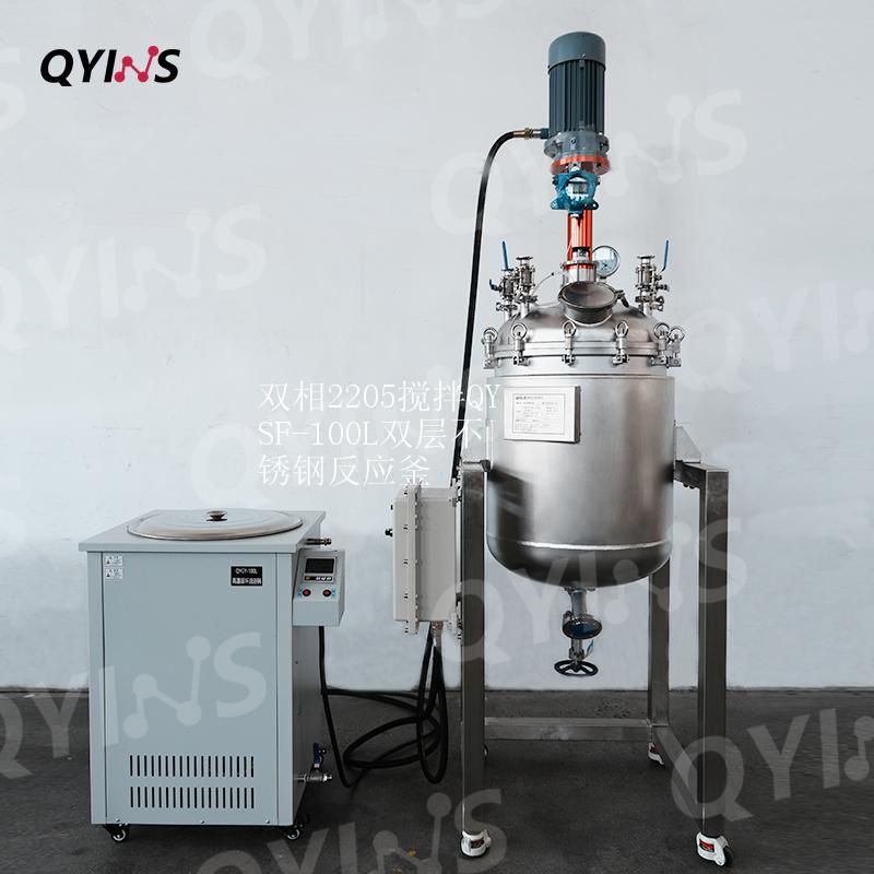 双相2205搅拌QYSF-100L双层不锈钢反应釜