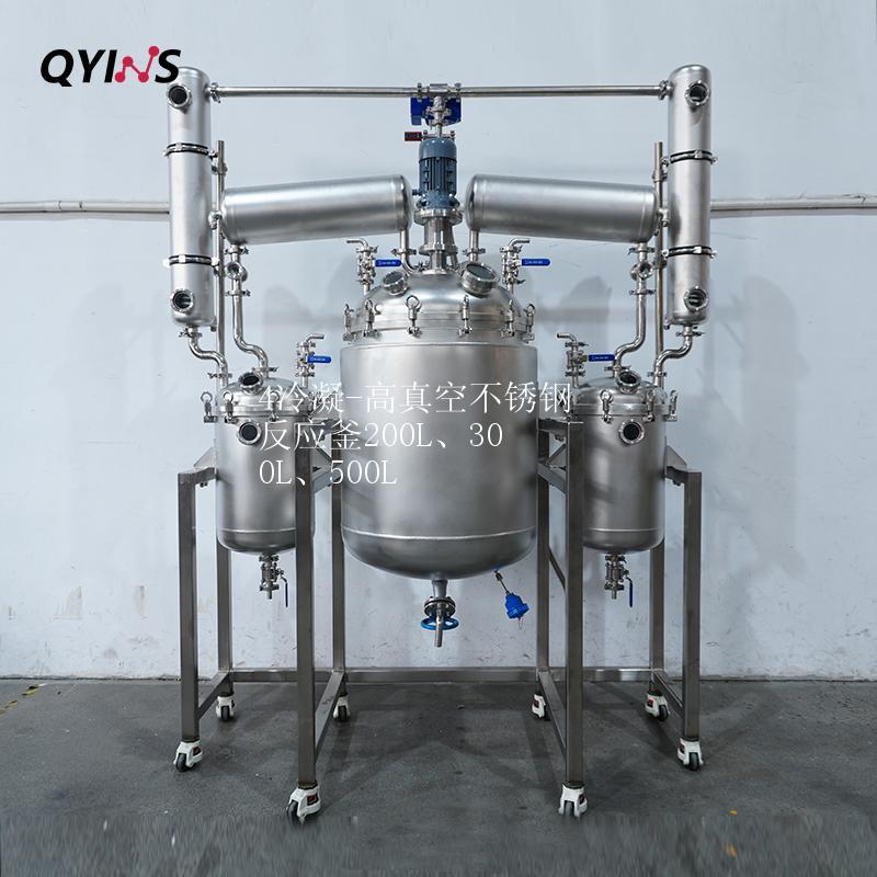 4冷凝-高真空不锈钢反应釜200L、300L、500L