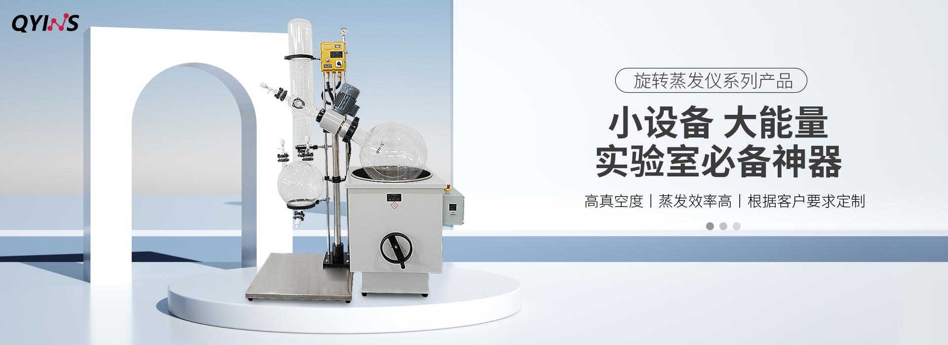 旋转蒸发仪
