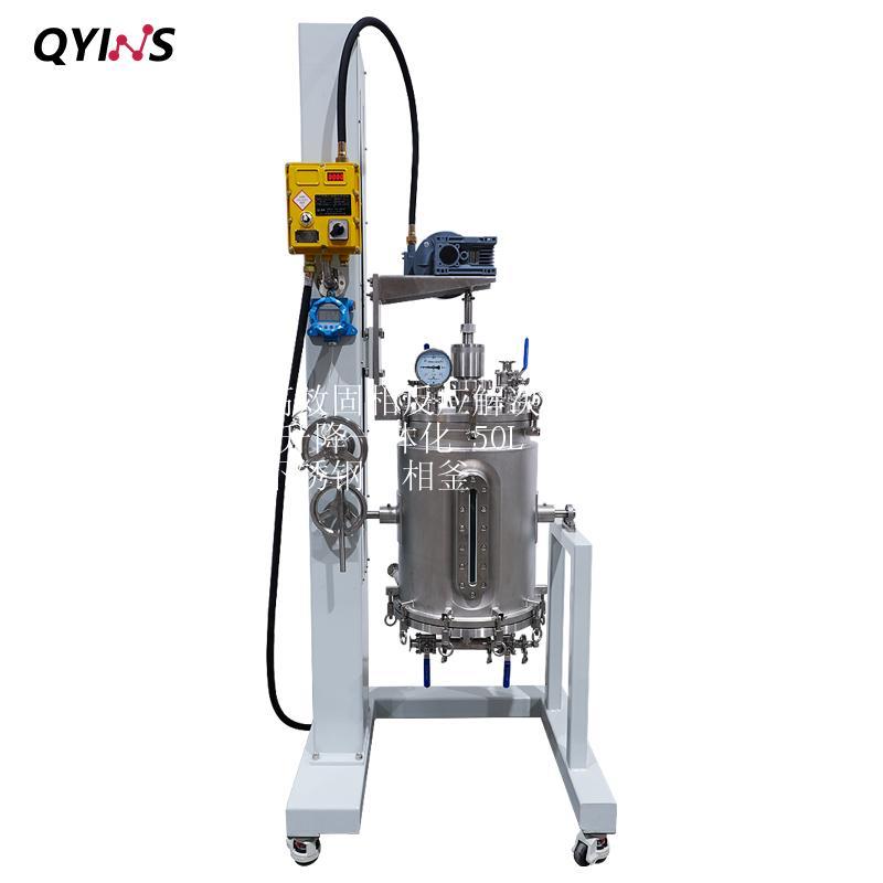 高效固相反应解决方案 升降一体化 50L不锈钢固相釜