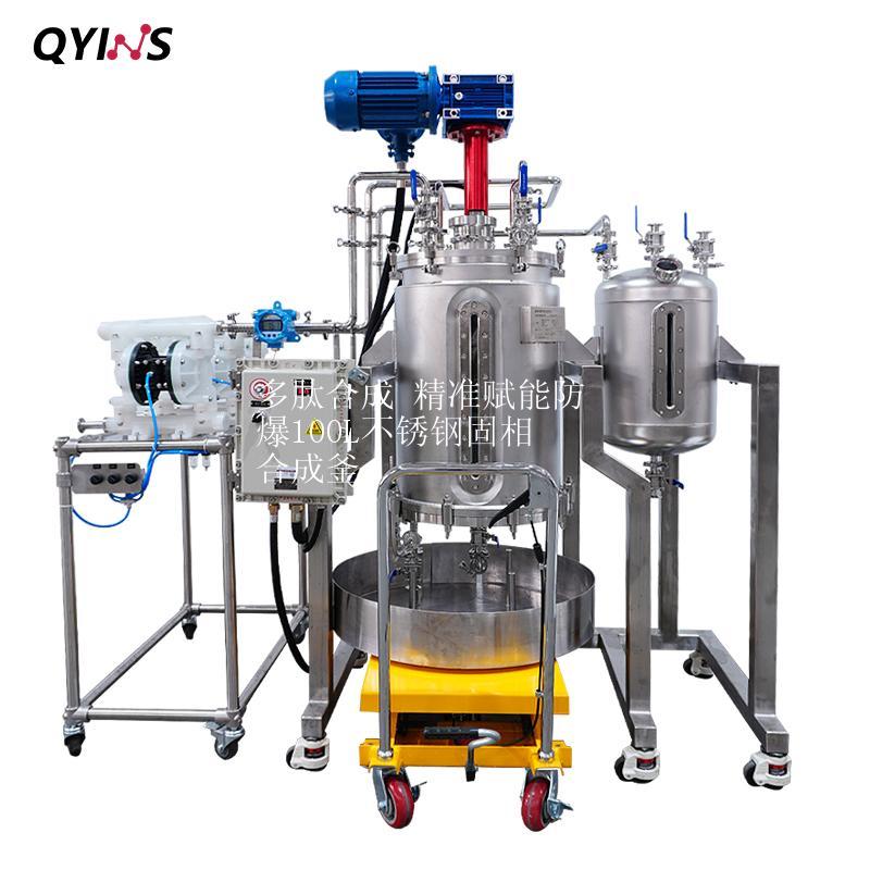 多肽合成 精准赋能防爆100L不锈钢固相合成釜